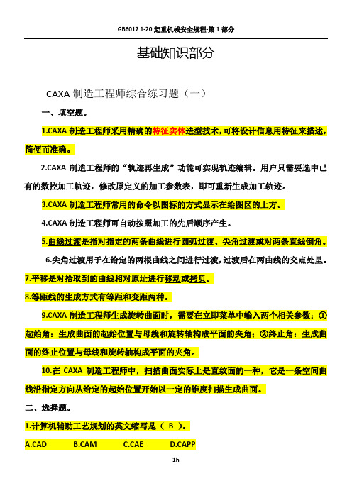 CAXA制造工程师练习题