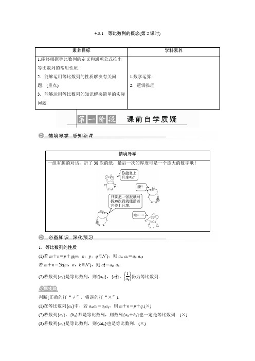 【高中数学】第4章 4.3.1 等比数列的概念(第2课时)