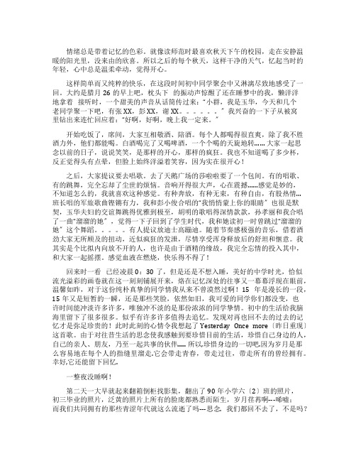 不尽的缘寒假初中同学聚会有感