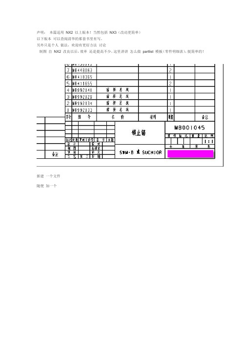 UG明细表制作-20110116