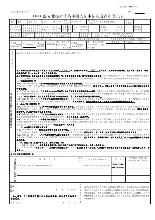 专业技术资格申报材料之一