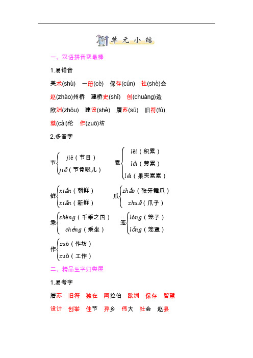 小学语文 三年级 第三单元知识小结