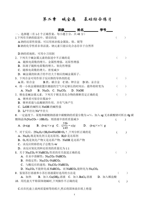 高一化学单元基础测试全套精品第二章  碱金属   基础综合练习