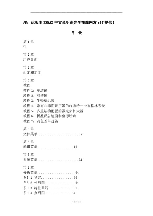 光学设计软件zemax中文教程