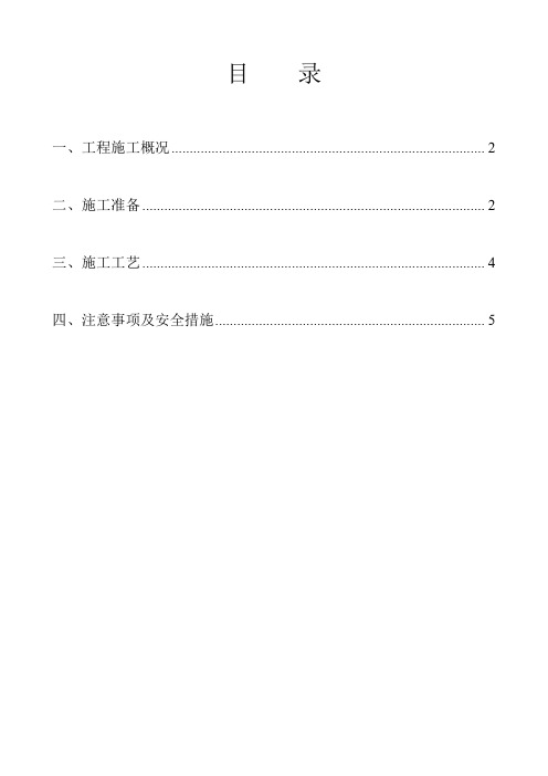 地下室防水堵漏施工方案