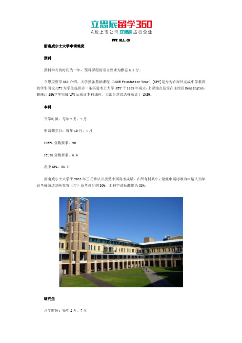 新南威尔士大学申请难度