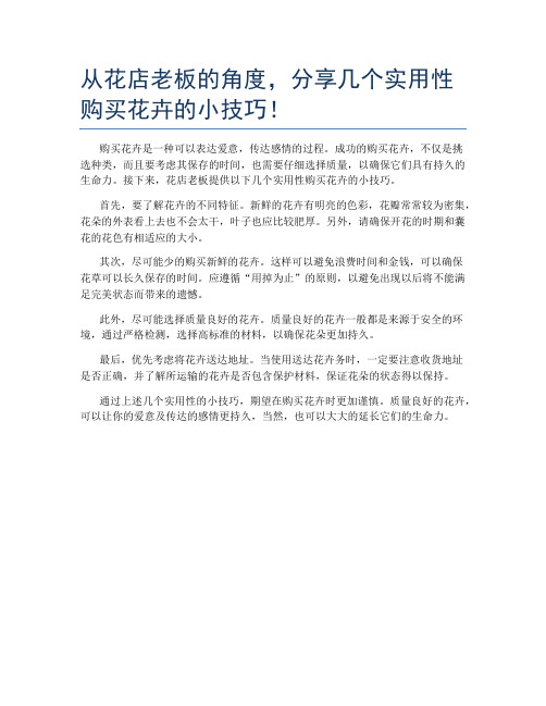 从花店老板的角度,分享几个实用性购买花卉的小技巧!