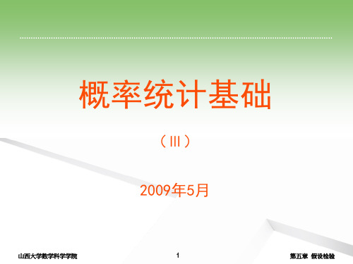 统计5.4_其他分布参数的假设检验