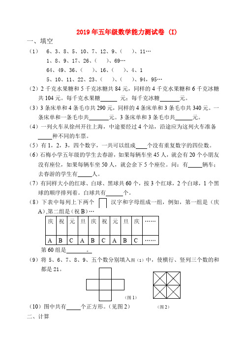 (小学教育)2019年五年级数学能力测试卷 (I)