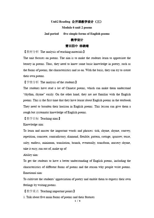 高二英语选修六_Unit2_Reading_公开课教学设计(三)