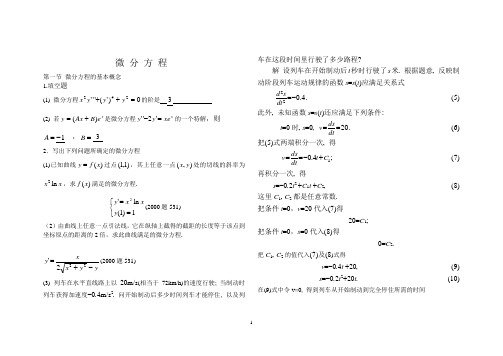 7第七章 微分方程答案