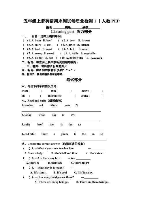 五年级上册英语期末测试卷质量检测1丨人教PEP