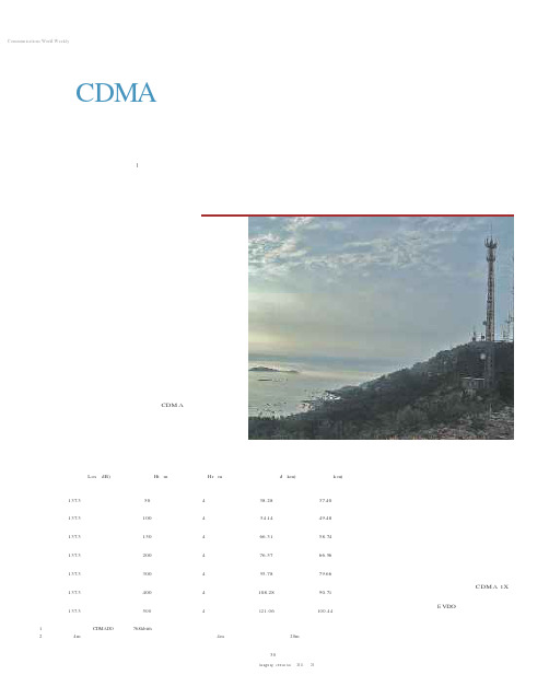 沿海CDMA网络规划与优化方法