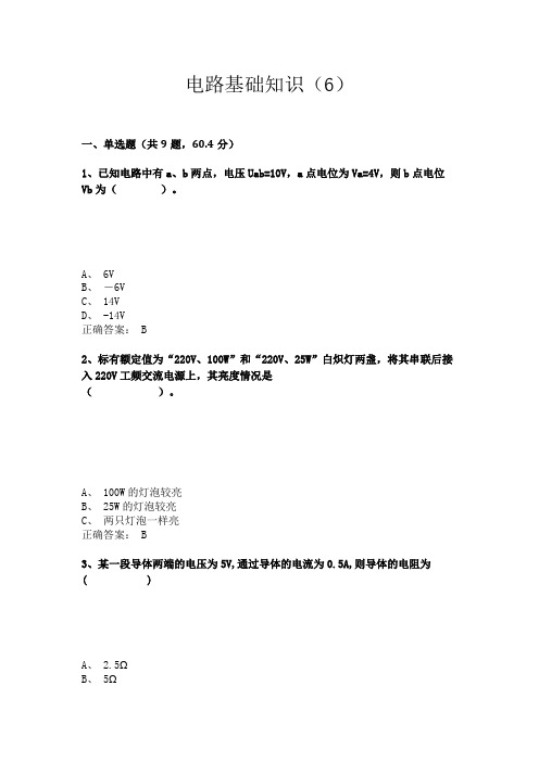 电路基础知识(6)