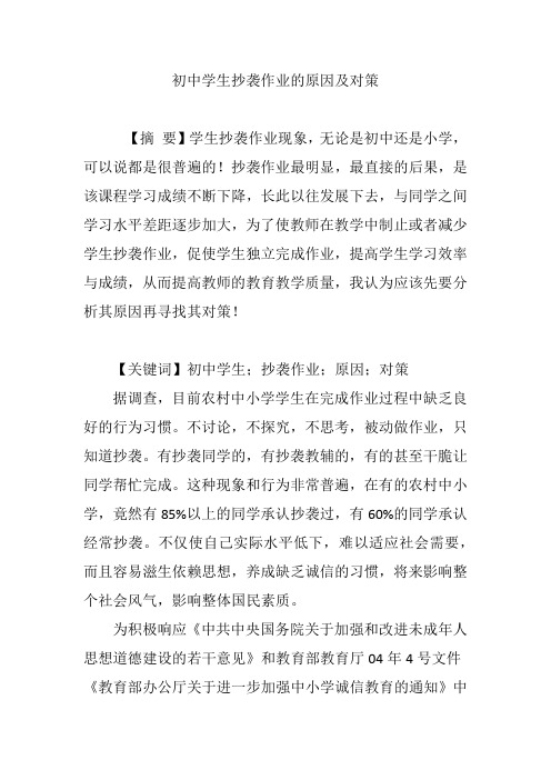 初中学生抄袭作业的原因及对策