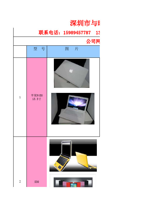 YUS方案高仿上网本系列