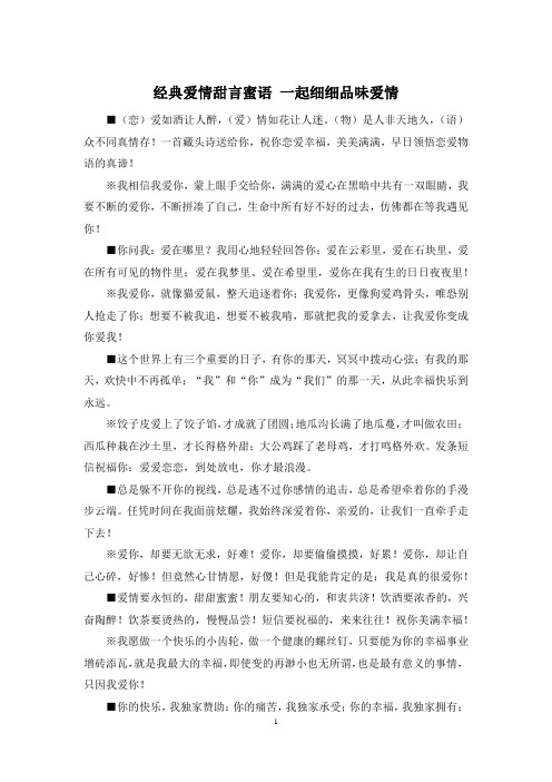 经典爱情甜言蜜语-一起细细品味爱情