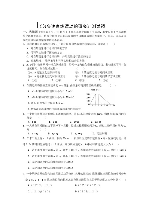 人教版高中物理必修一高一校本作业：匀变速直线运动的研究(3)