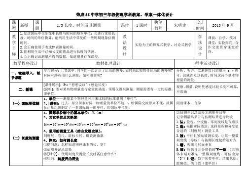 A4--1.3长度时间的测量