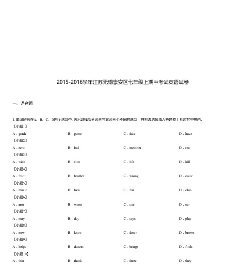 2015-2016学年江苏无锡崇安区七年级上期中考试英语试卷