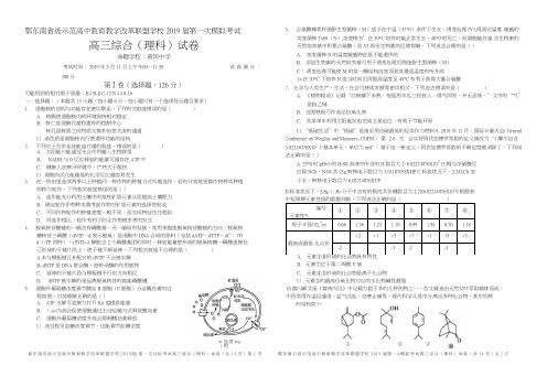 湖北省鄂东南省级示范高中教育教学改革联盟学校 2019 届第一次模拟考试高三综合(理科)试卷