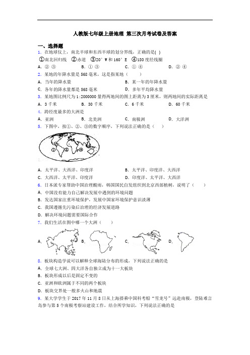 人教版七年级上册地理 第三次月考试卷及答案