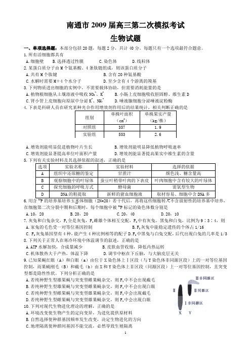 南通市2009届高三第二次模拟考试