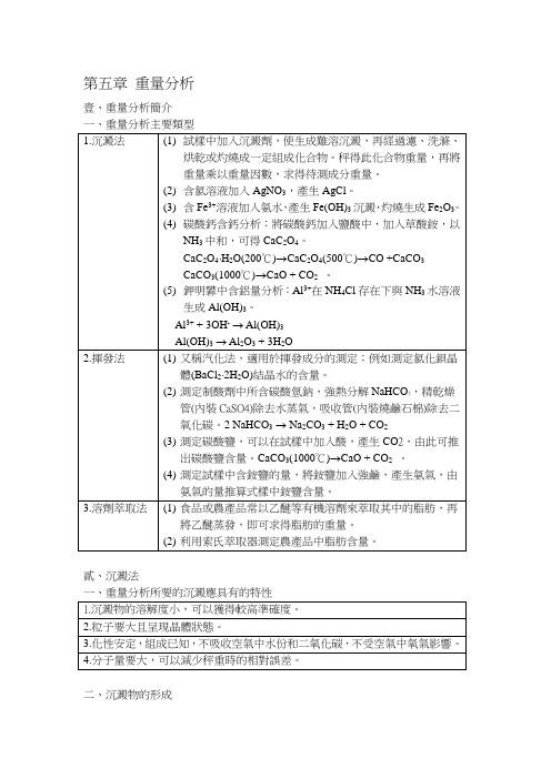 分析化学讲义第五章