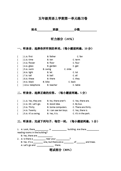 新版苏教版牛津小学  五年级英语上学期第一单元练习卷