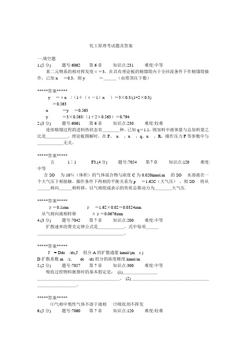 化工原理考试题及答案2