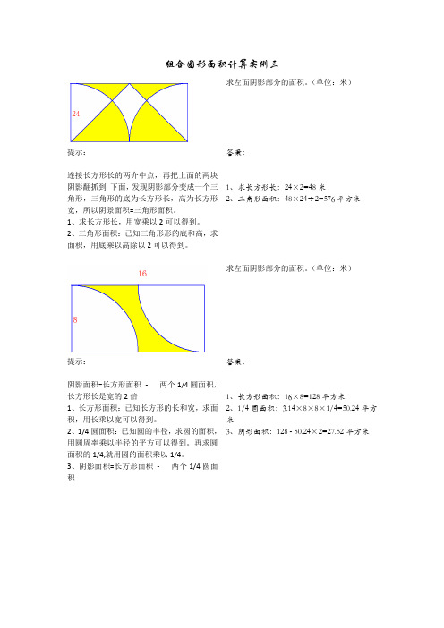 组合图形面积计算实例三