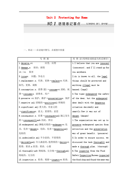 重庆大学版高考英语一轮复习选修6 Unit2学案