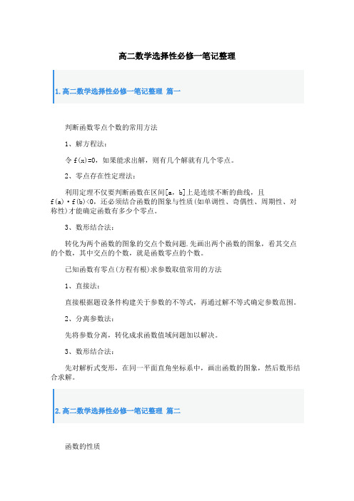 高二数学选择性必修一笔记整理