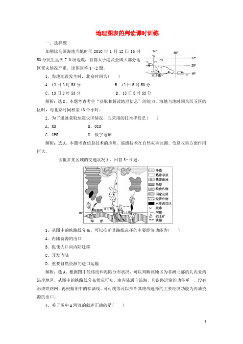 广东省中山市2017届高三地理一轮复习地理图表的判读课时训练练习新人教版