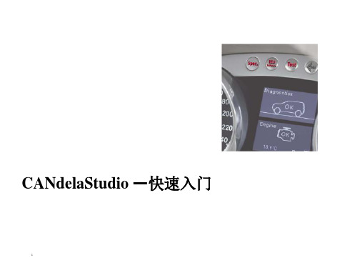 CANdelaStudio_2012教学ppt课件