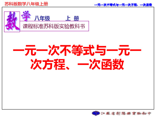 一元一次不等式、一元一次方程与一次函数的关系