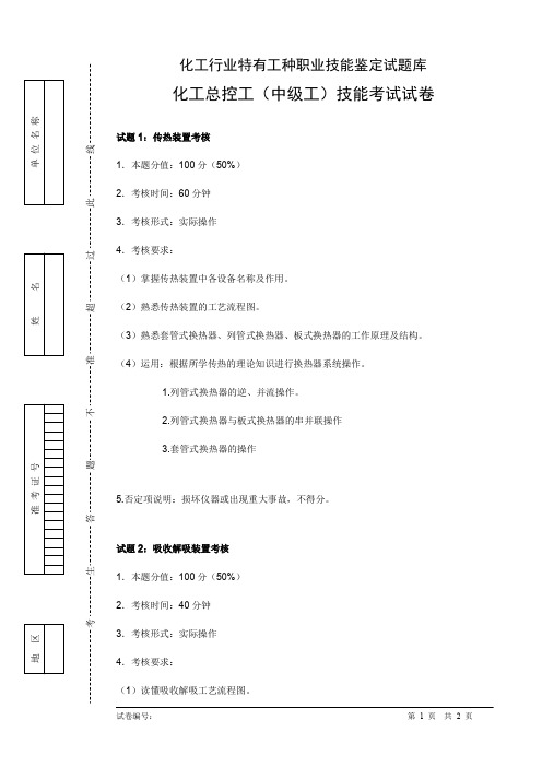 化工总控工(中级工)考试卷