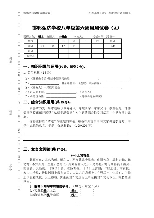 八年级下册语文第六单元第六周周测试题及答案