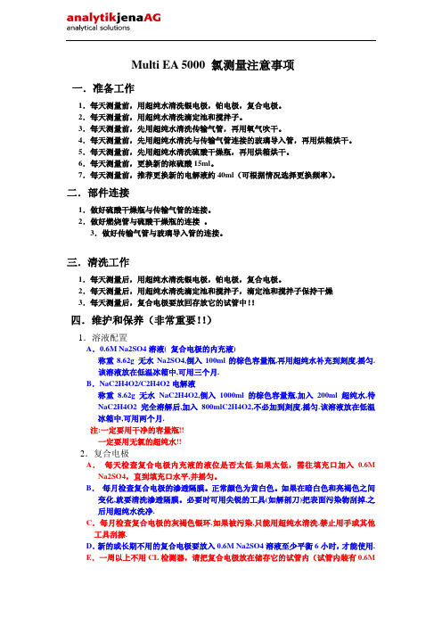 Multi EA5000 氯测量注意事项