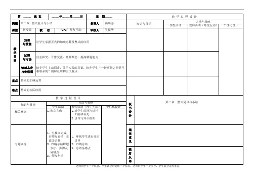 内蒙古鄂尔多斯市东胜区第二中学人教版七年级数学上册