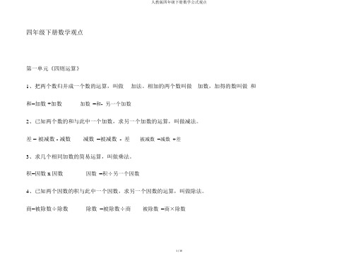 人教版四年级下册数学公式概念
