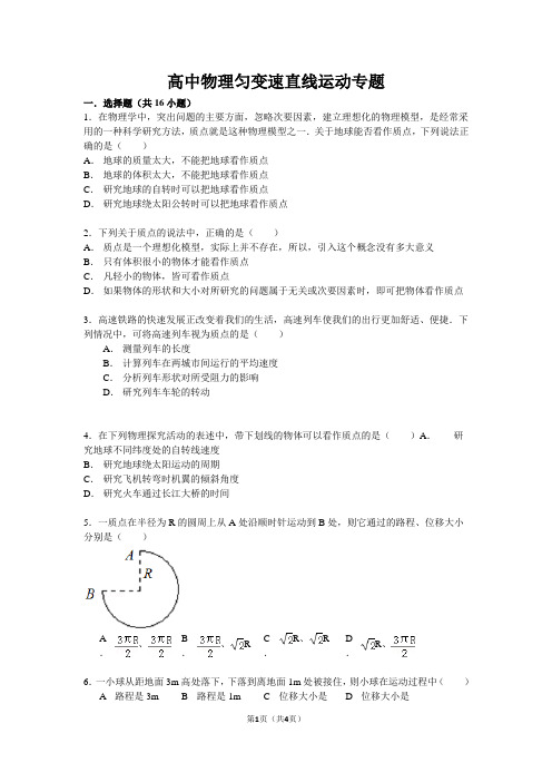 高中物理匀变速直线运动专题