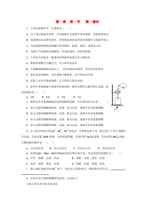 江苏省兴化市楚水学校高一化学校本作业 第一章 第一节第一课时