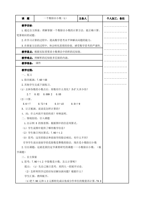 新苏教版五年级数学上册《 小数乘法和除法  10.除数是小数的除法(1)》优课导学案_26