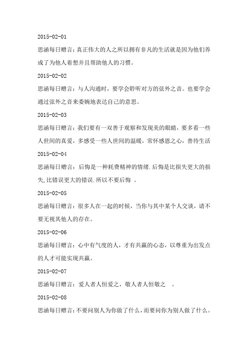 思涵每日赠言集锦2015年2月份