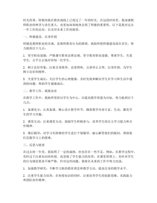 教资作文师德个人工作总结