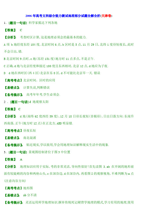2006年高考文科综合能力测试地理部分试题全