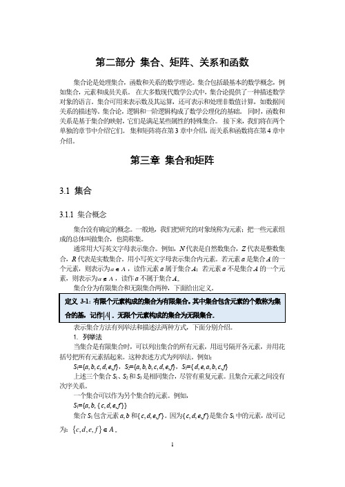 离散数学概论习题答案第3章