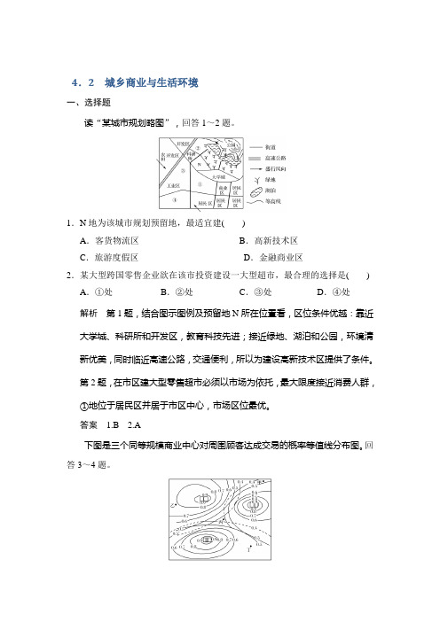 2018-2019学年高中地理(人教版)选修四试题4.2城乡商业与生活环境过关导练Word版含答案