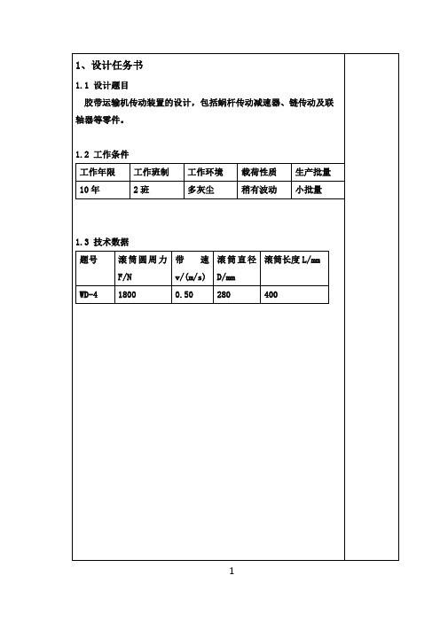 胶带运输机传动装置的设计